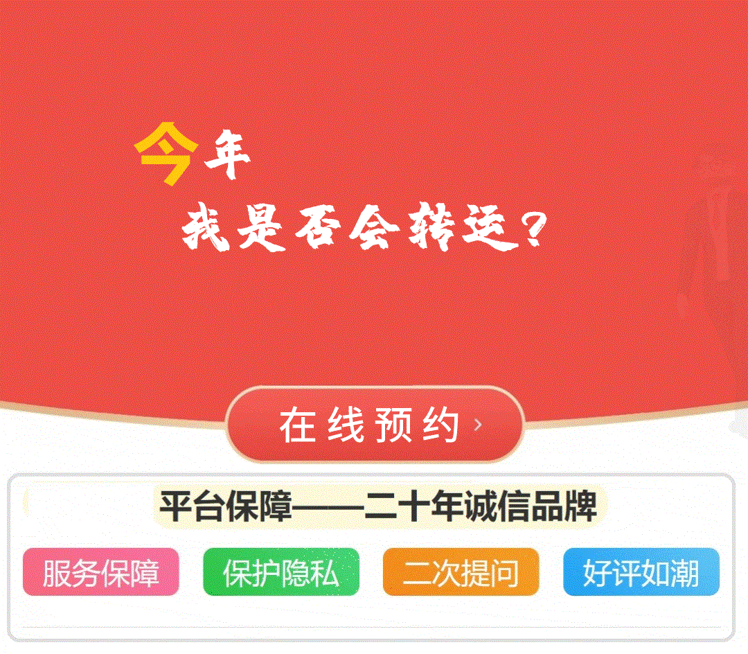 什么时候才能转运