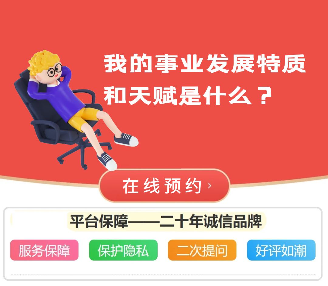 事业发展天赋分析